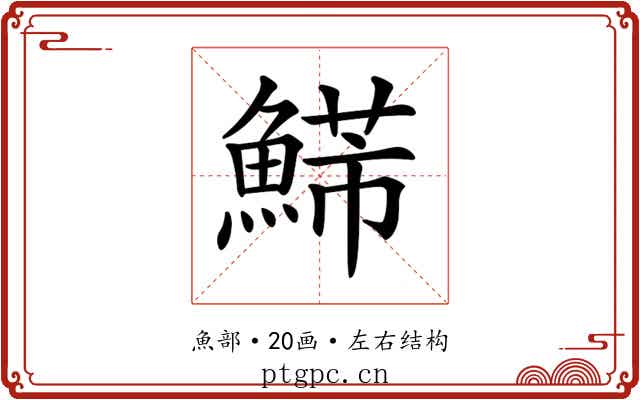 𩹩