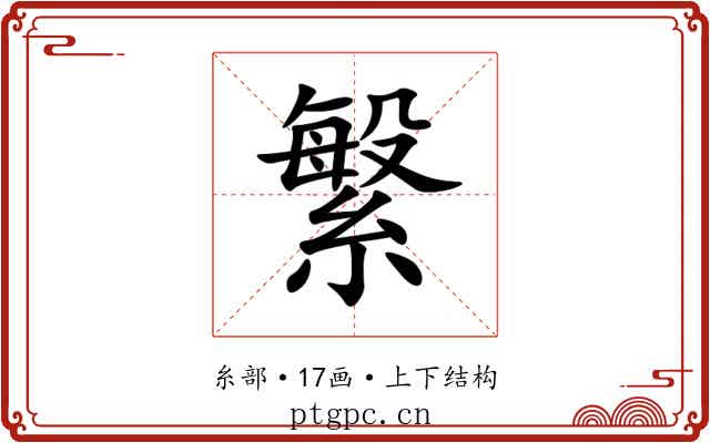 䌓 䌓