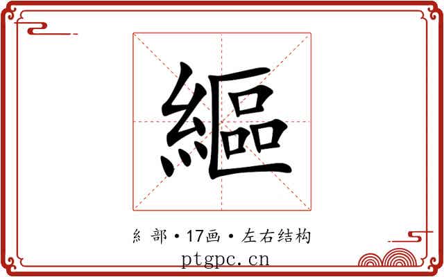 䌔 䌔