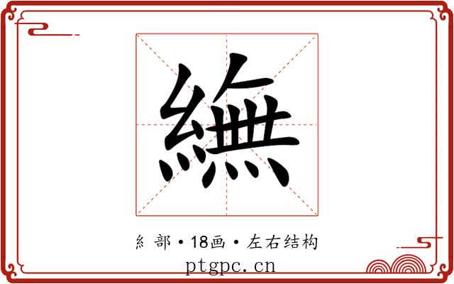 䌗 䌗