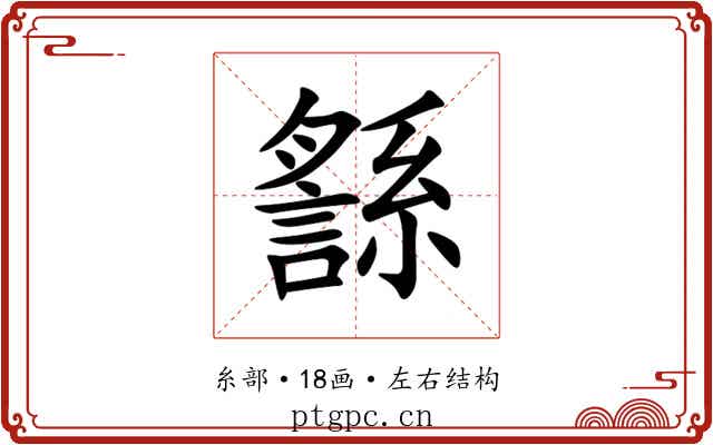 䌛 䌛