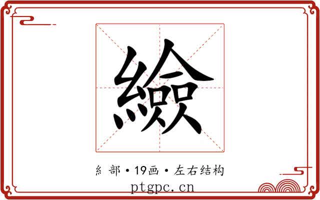 䌞 䌞