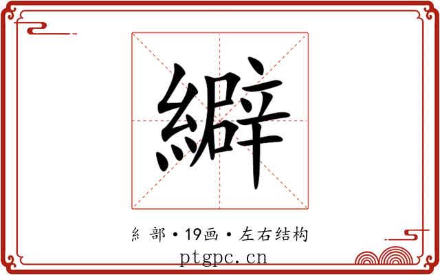 䌟 䌟
