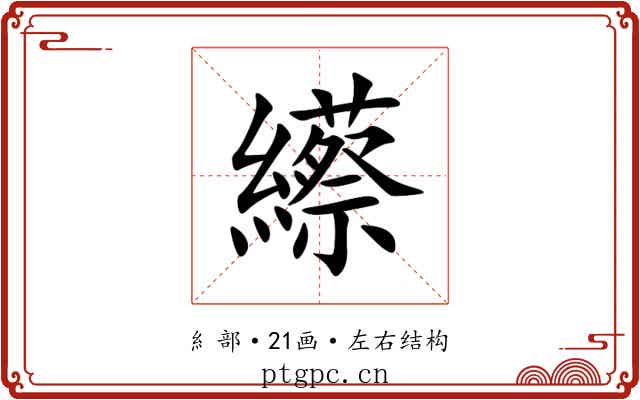 䌨 䌨