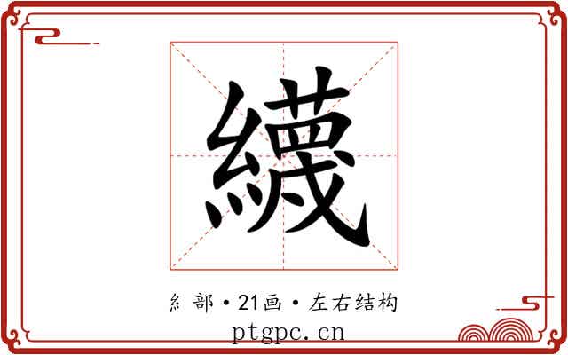䌩 䌩