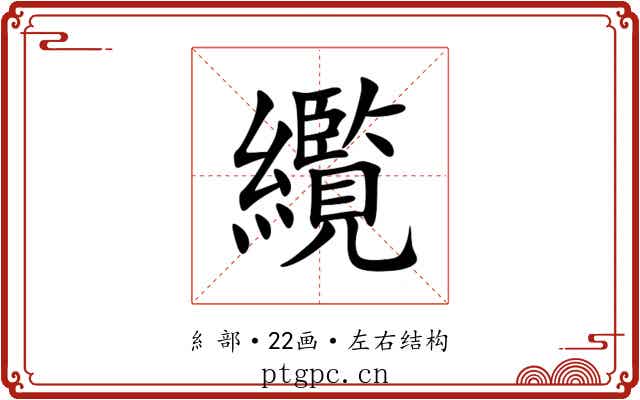 䌫