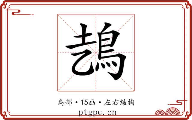 𩿆