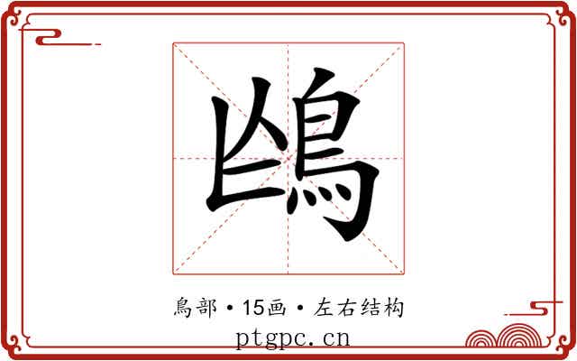 𩿌