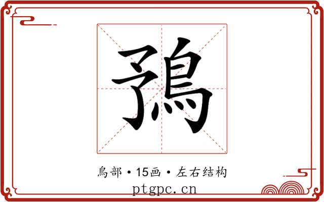 𩿎