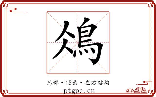 𩿕