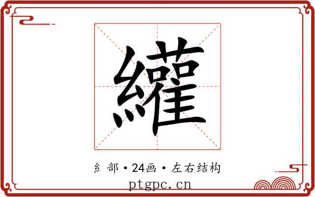 䌯 䌯