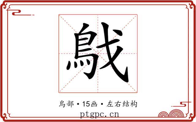 𩿙