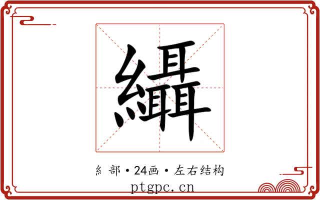 䌰 䌰