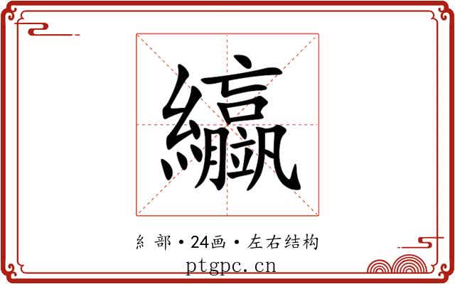 䌱 䌱