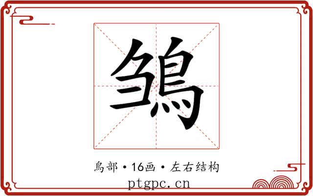 𩿿