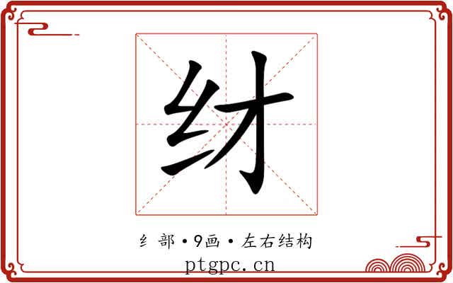䌶 䌶