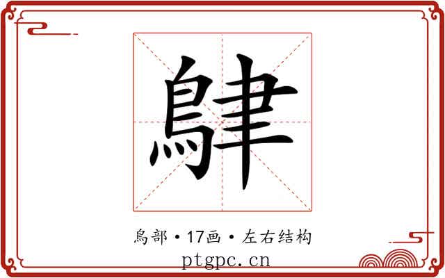 𪀴
