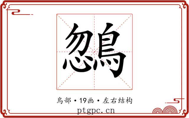 𪂒