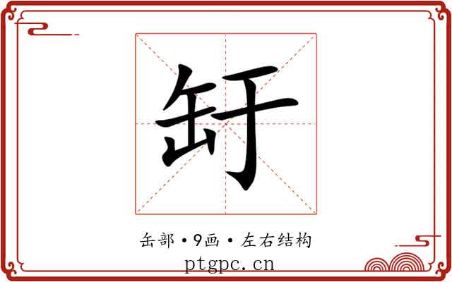 䍂 䍂
