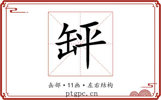䍈 䍈
