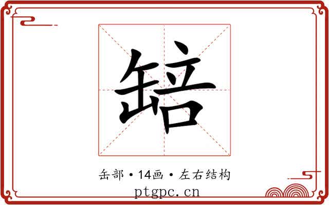 䍌 䍌