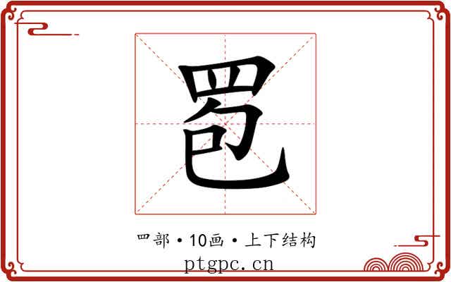 䍖 䍖