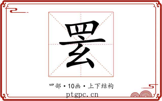 䍗 䍗