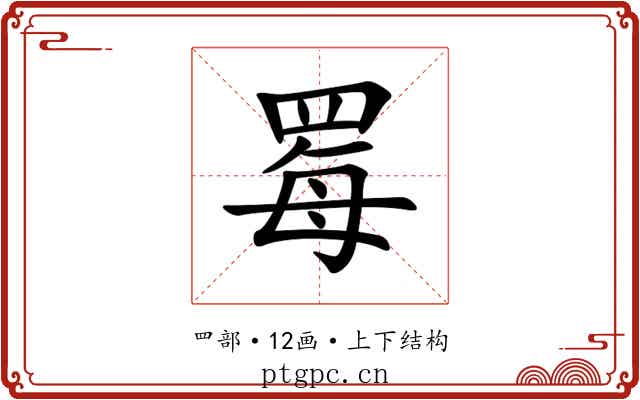 䍙 䍙