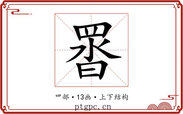 䍝 䍝