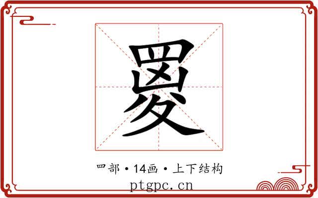 䍟 䍟