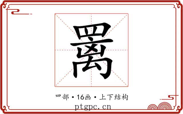 䍠 䍠
