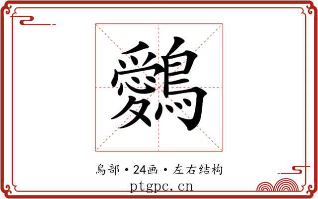 𪇈