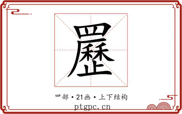 䍥 䍥