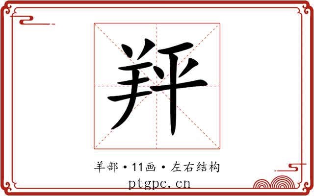 䍬 䍬