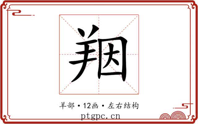 䍰 䍰