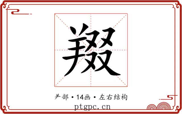 䍳 䍳