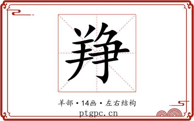 䍵 䍵