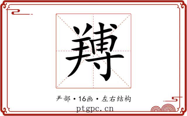 䍸 䍸