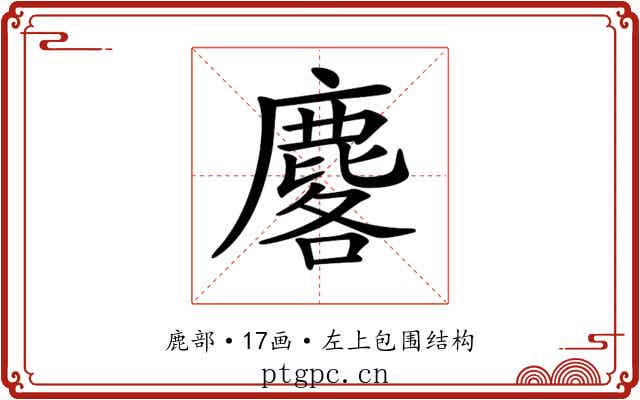 𪊲