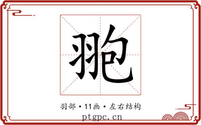 䎂 䎂