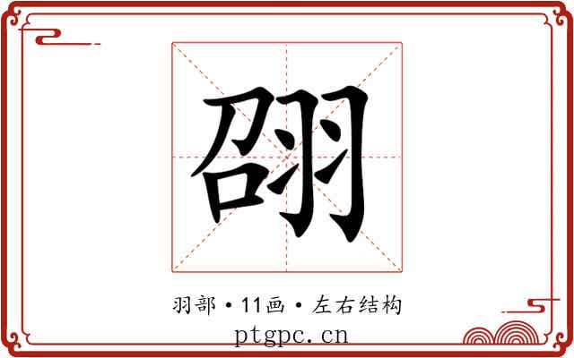 䎄 䎄