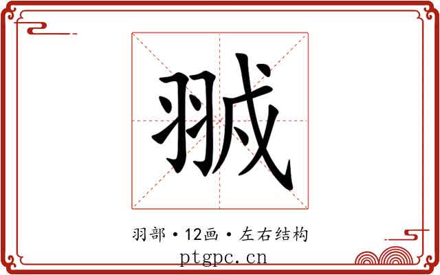 䎉 䎉