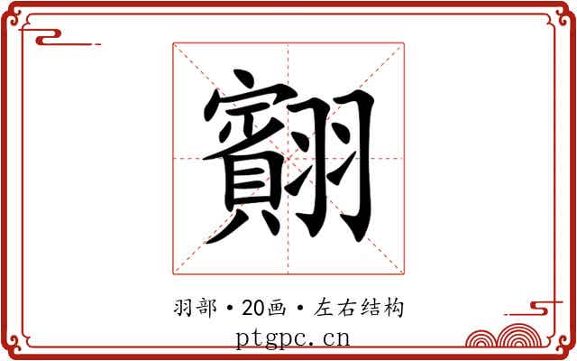 䎙 䎙