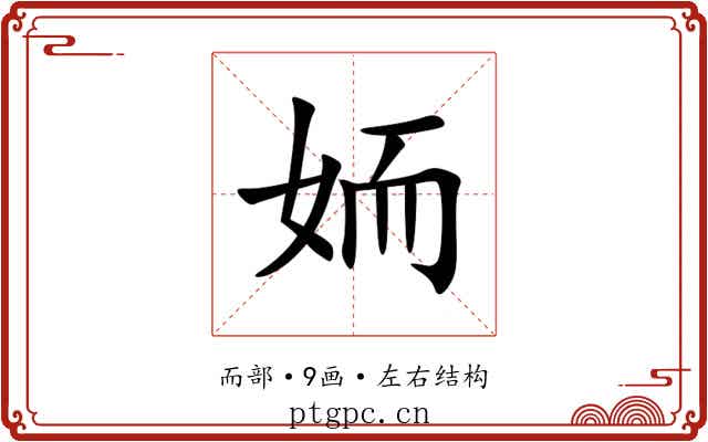 䎟 䎟
