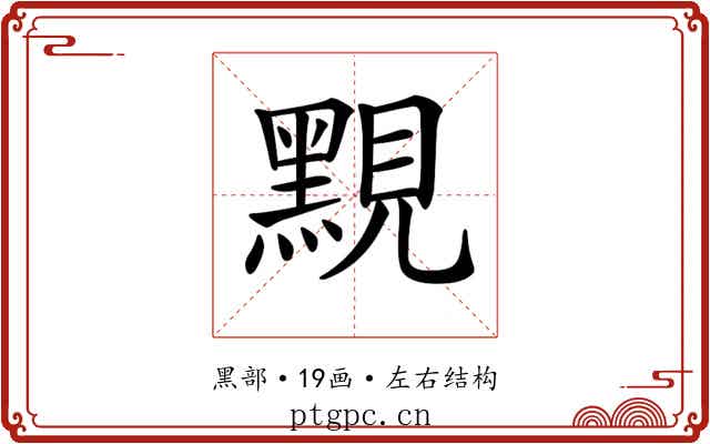 𪑈