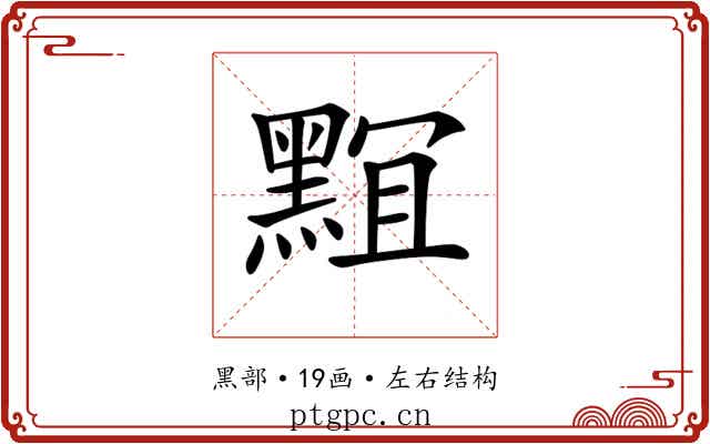𪑎