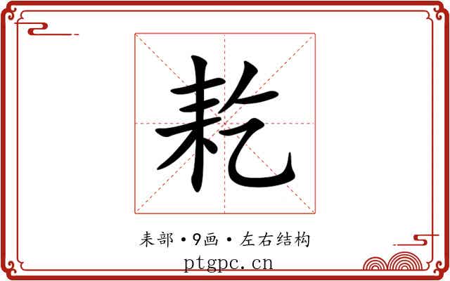 䎢 䎢