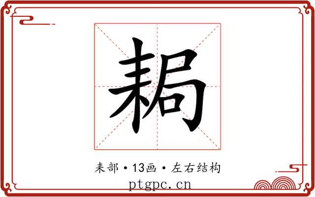 䎤 䎤