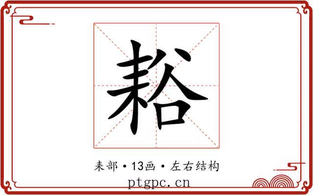 䎥 䎥