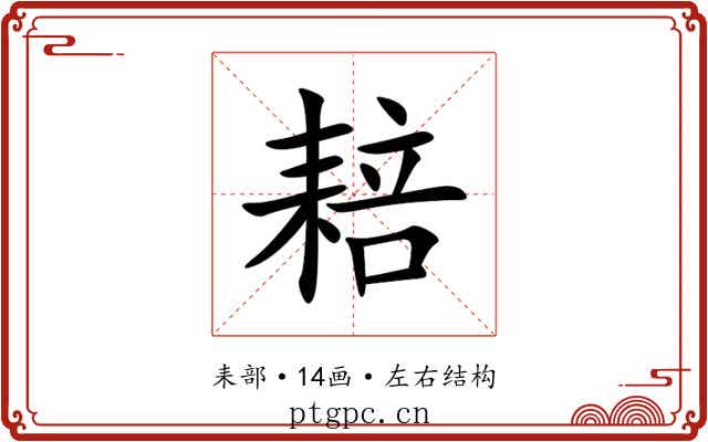 䎧